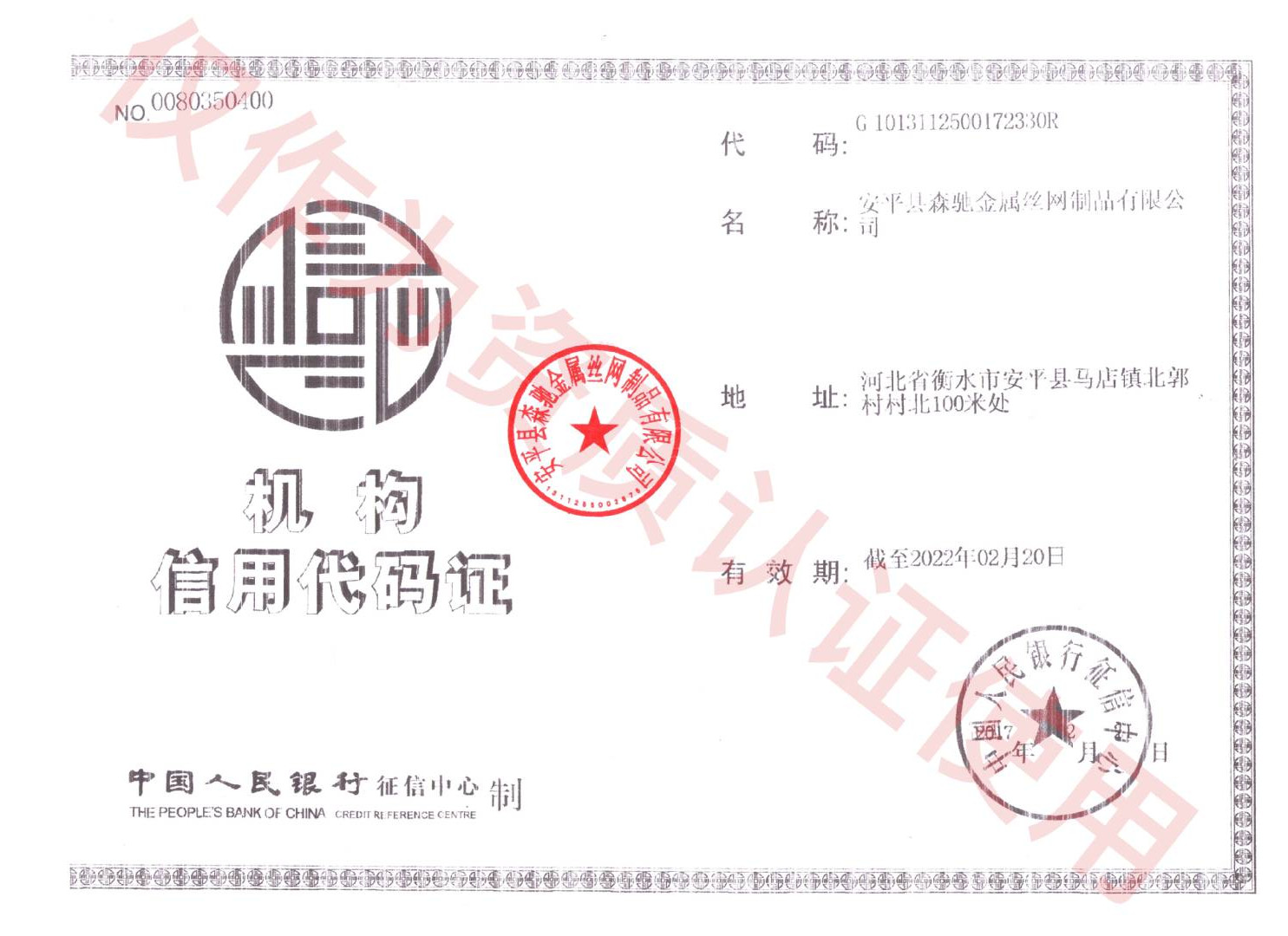 機構信用代碼證