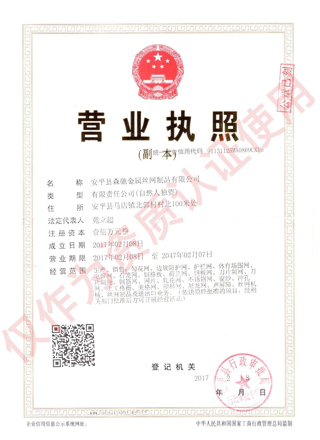 安平縣森馳洞洞板廠營業(yè)執(zhí)照展示